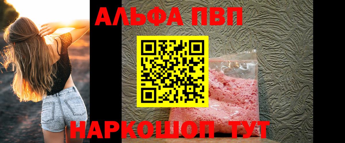 APVP крисы CK  Вход с VPN  APVP кристаллы  А ПВП мука  Белогорск 