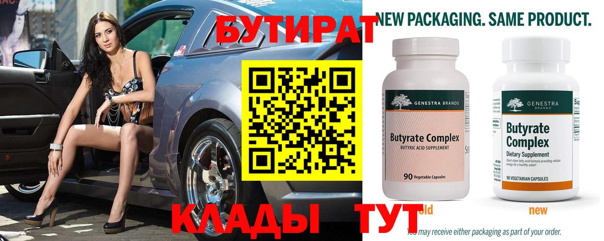 БУТИРАТ бутандиол Белогорск