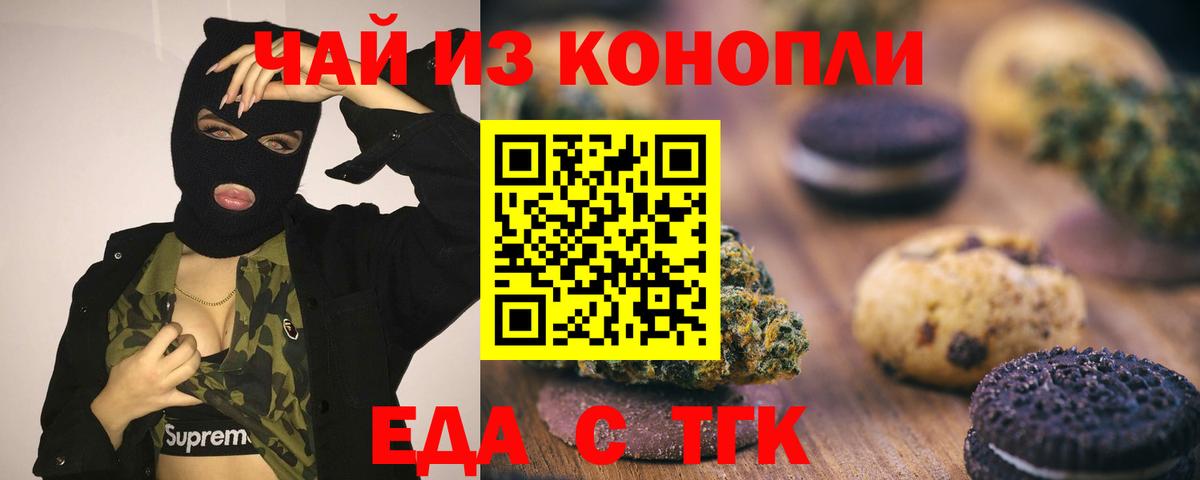 Canna-Cookies конопля  Вход с VPN  Белогорск 