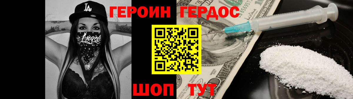 Героин герыч Белогорск