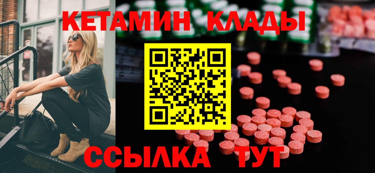 Белогорск  КЕТАМИН VHQ  Вход с VPN 