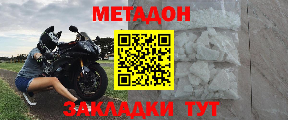 МЕТАДОН белоснежный  Вход с VPN  Метадон мёд  Белогорск 